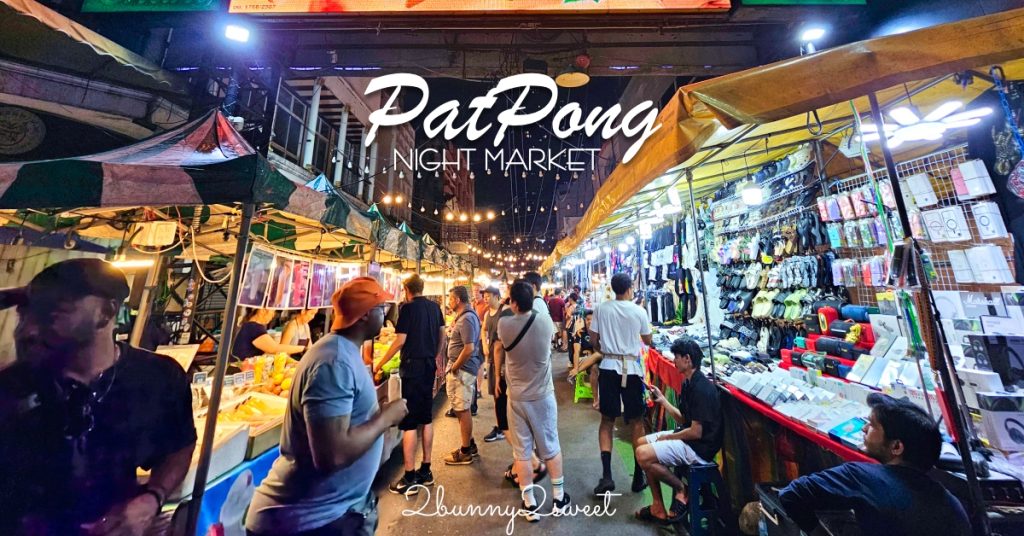 帕蓬夜市 Patpong